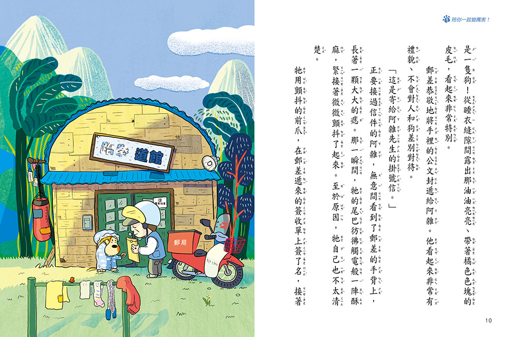 【煩惱解決道館】：1.陪你一起變厲害！ （低中年級讀本）#校園人際#情緒調適